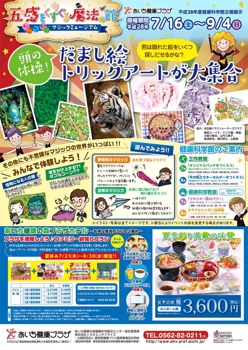 あいち健康プラザよりイベント情報 木造注文住宅専門展示場 ウッドビレッジ 名古屋市近郊の方は是非